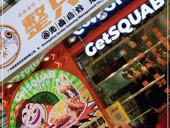 门面-整只乳鸽GetSQUAB(西华路店)