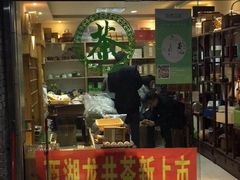 -先春西湖龍井•九曲红梅(杭大路店)