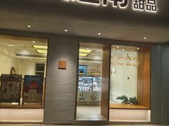 -迦南·甜品蛋糕(传媒店)