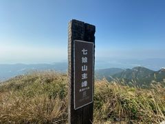 -七娘山