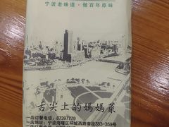 -甬上名灶·首店(环城西路店)