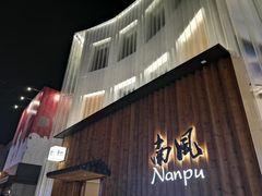 -南风(淮海街店)