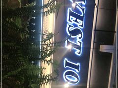 -West10 西拾·西餐厅·创意菜(未来科技城店)