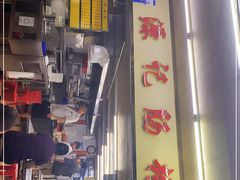 门面-源记肠粉(华贵路店)