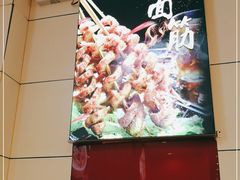 -孟记粥铺·家常菜·烧烤·粥(亚运村店)