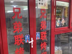 -兄弟联果木炭烤翅·50年家传鸡翅秘方