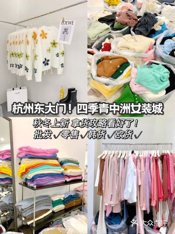 杭州东大门️中洲早秋新款扫货攻略get️