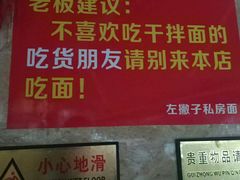 -左撇子私房面