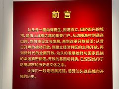 -汕头开埠文化陈列馆