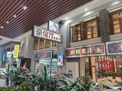 -濠景渔港(汇通店)