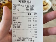 -华盛丰温州大排档(东三环南路店)