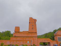 -丹霞山风景名胜区