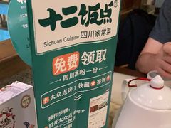 -十二饭点·川菜(北站圆融店)