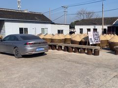 -苏州市吴中区光福窑上花果蜜饯厂