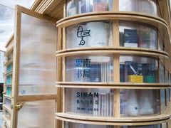 -思南书局(复兴中路店)