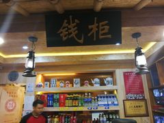 大堂-闯关东东北农家菜(崂山石老人店)
