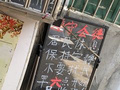 -王虎子大饼(甸柳新村五区店)