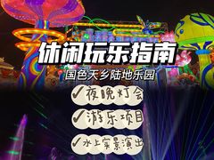 -国色天乡三期陆地乐园