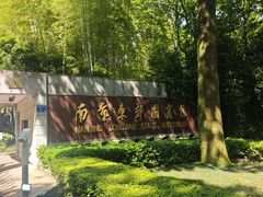 -南京东郊国宾馆