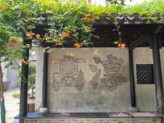 -高淳老街