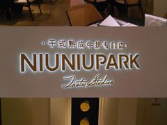 大堂-NIUNIUPARK和牛螃蟹(龙湖杭州滨江天街店)