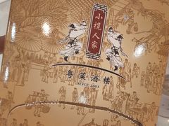 -小榄人家酒楼(民安店)