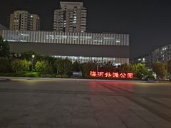-海河外滩公园