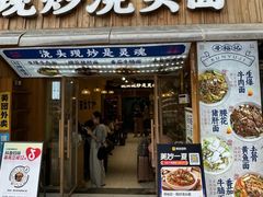 -寻裕记·现炒浇头面(人民广场店)