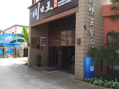 -南海渔家•海鲜•正宗海南菜(海棠湾店)
