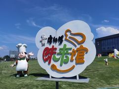 -康师傅味来馆
