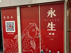 -永生国际宴会中心·佛山老字号·鱼生
