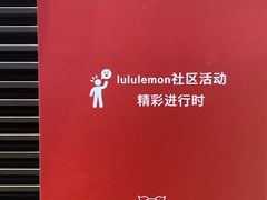 -lululemon(天环广场店)