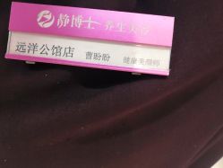 点击看大图 -静博士·养生养颜