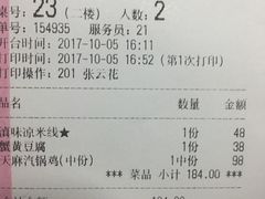 账单-蔼若春.传承三十年云南菜(金碧公园店)
