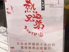 -热血兄弟·炭火烤肉(融侨中心店)