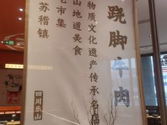 -川堂风·跷脚牛肉·乐山爆炒(宝山日月光店)