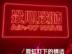 -MOSSO音乐酒吧·live house(南京旗舰店)