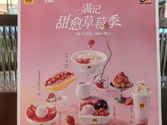 -满记甜品(优客百盛店)