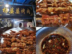 -杨婆婆烤肉(文昌阁店)