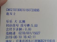 -瑞派福兴宠物医院犬猫全科·骨科·中西医结合(河东店)