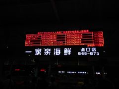 -清水湾3号(东方小周海鲜店)