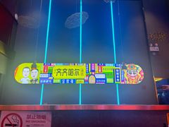 -杨记齐齐哈尔烤肉(总店)