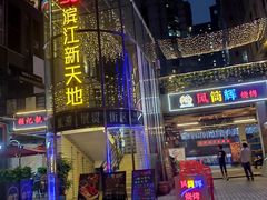 -一起吃小龙虾·海鲜(海珠店)