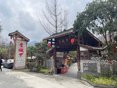 -青城甲(青城山店)