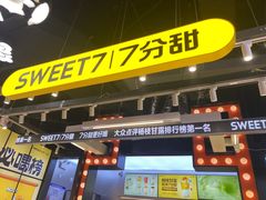 -7分甜(天津南开大悦城店)