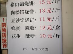 菜单-妙味当棋子烧饼(凤凰世嘉店)
