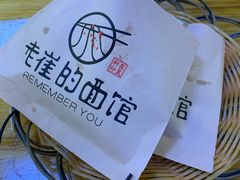 -老崔的面馆(玉函路店)