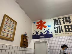 -WONDER ICE 萬得冰田(建設路总店)