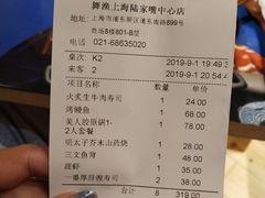 账单-舞漁日料美人胶原锅(陆家嘴中心店)