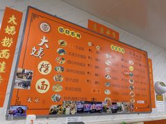 -大姨捞面(新安花园店)